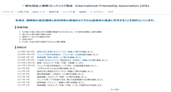 Desktop Screenshot of ifa-japan.org